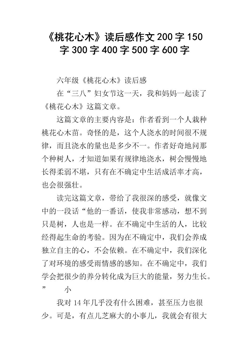 红木阅读后500字