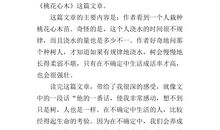 桃花心木读后感500字