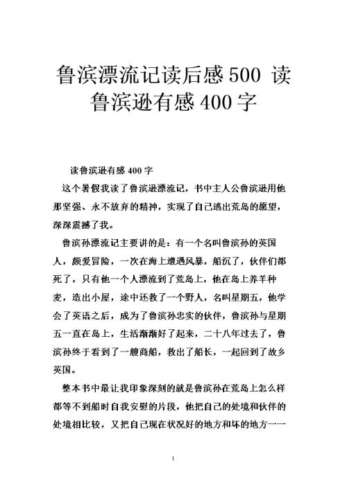 鲁滨逊的善后样本论文