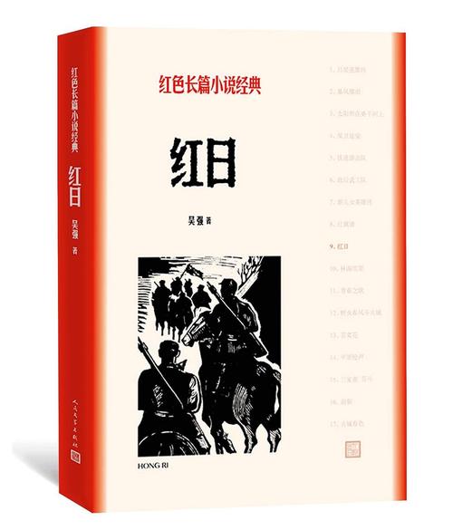 阅读《红太阳》后的500个单词