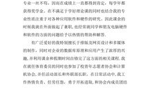 大二学年鉴定表自我鉴定1500字