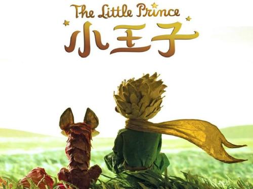 关于小王子的想法