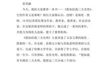 《假如给我3天光明》读后感