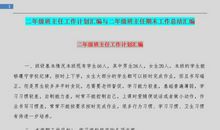 小学二年级班主任工作总结