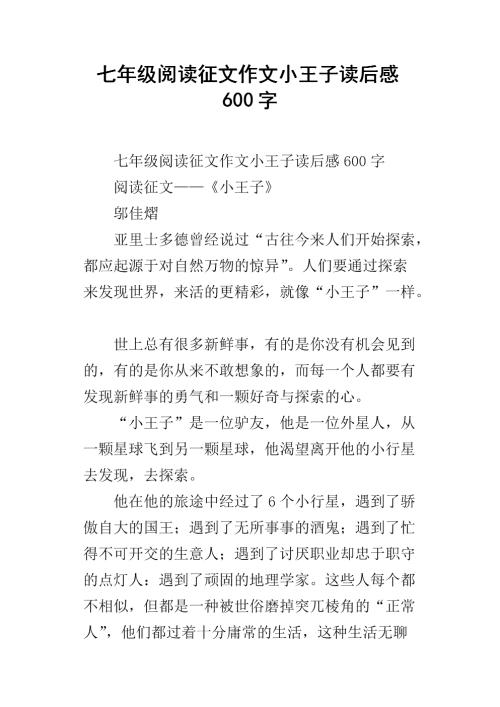 小王子读了800字