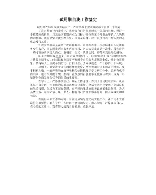 实习期间的自我总结