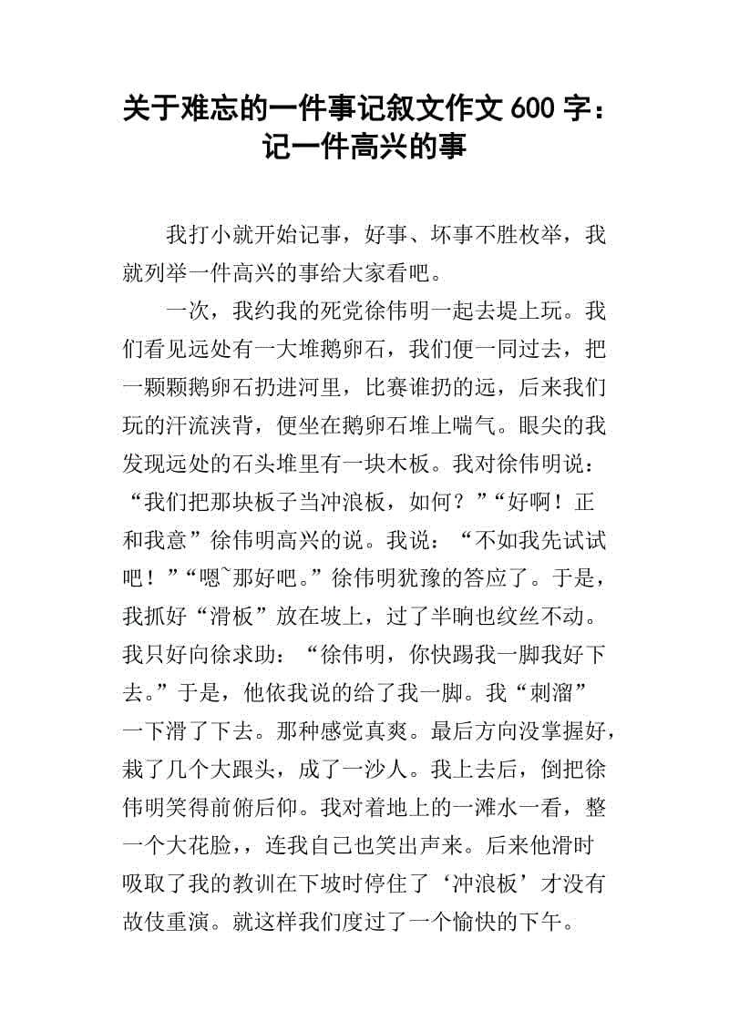 写文章：让我开心的一件事
