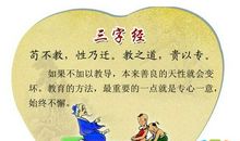 三字经读后感500字