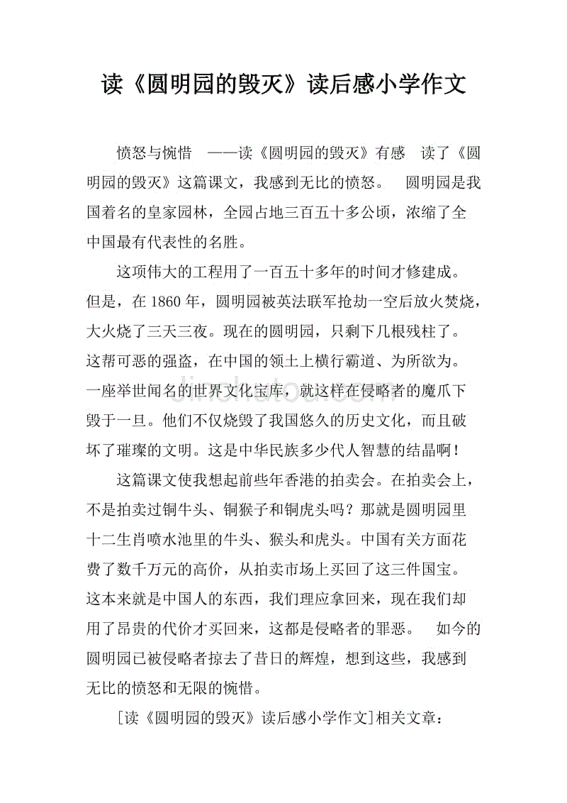 100字摧毁旧颐和园