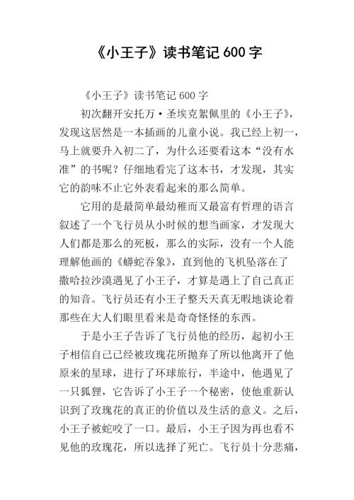 小王子读完150字