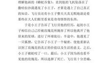 小王子读后感150字