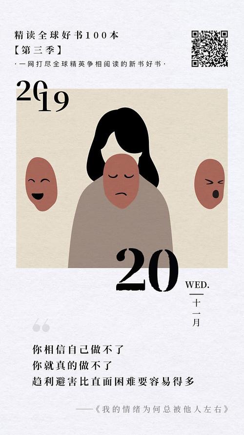 看完之后“为什么我的情绪总是被别人控制”