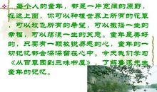 从百草园到三味书屋读后感600字