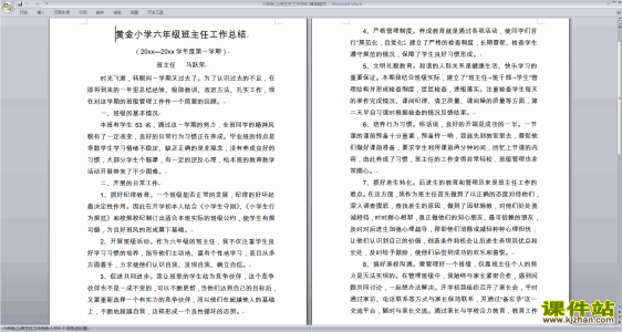 六年级班主任的工作总结