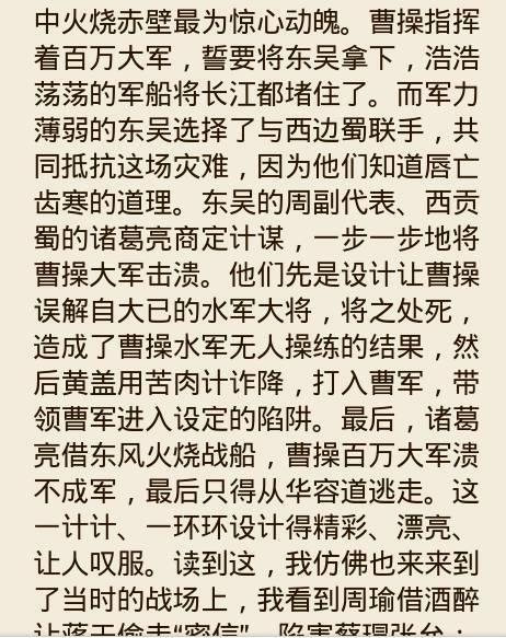 阅读三个王国后的500个单词