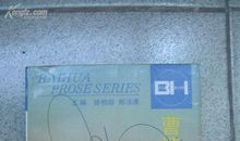 曹靖华作品_曹靖华散文集选