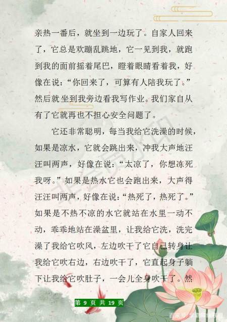 优秀的四年级学习：妈妈的手机