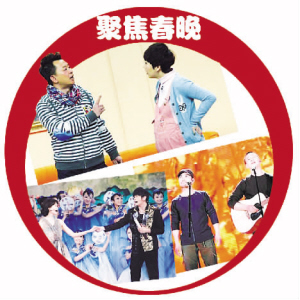 2014年春节联欢晚会流行语