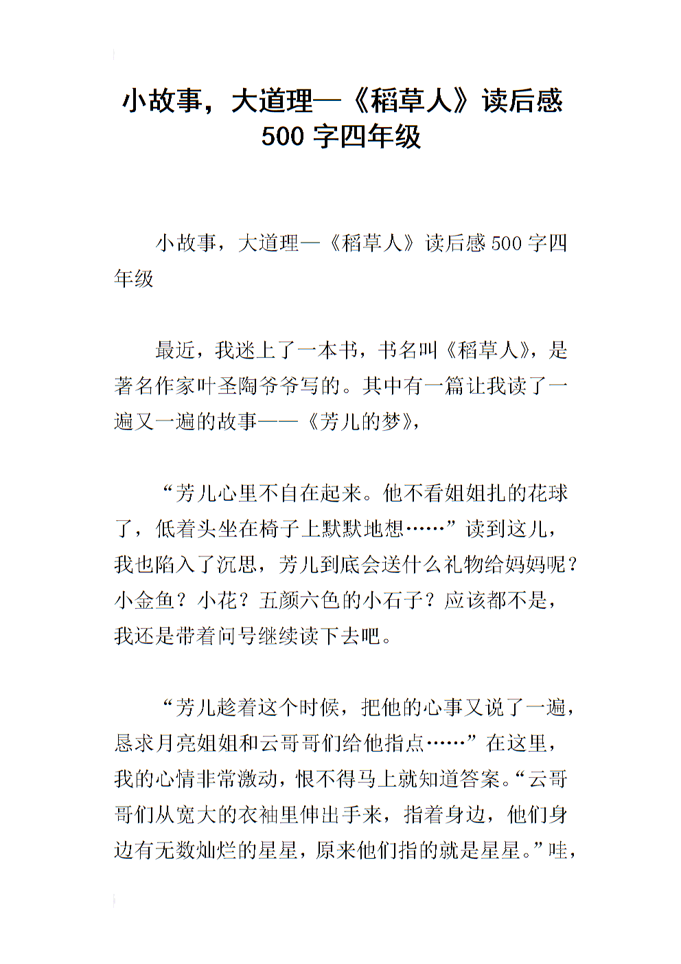 阅读后500字
