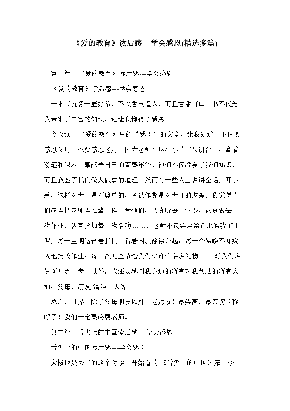 对教育的热爱100句话