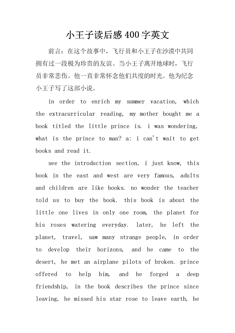 看完小王子后的100个字