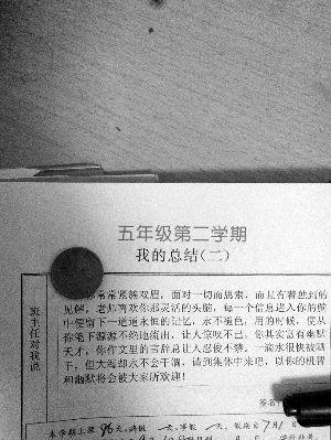 最新的小学行为检讨