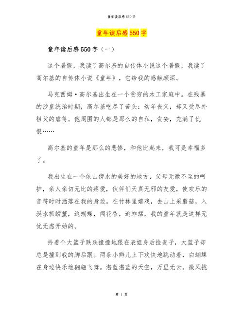 童年阅读后有550个单词