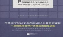 假如你无法掌控自己的生活