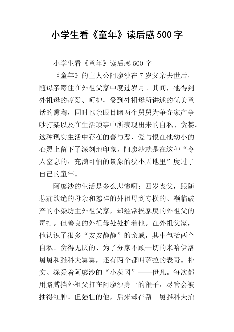 小时候读过高尔基语后500个单词