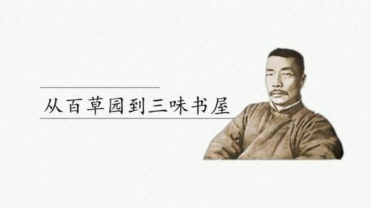从百草园到三围书店50个字