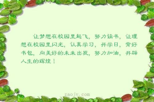 美丽的校园句子