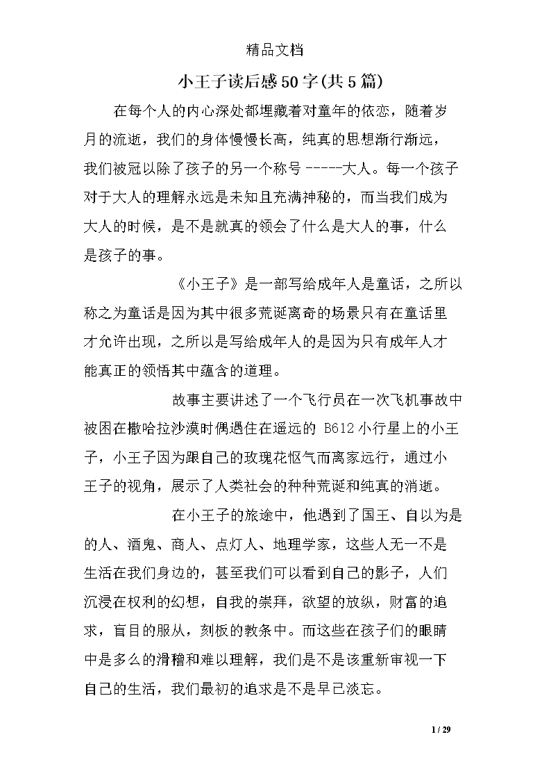 小王子读了1500字