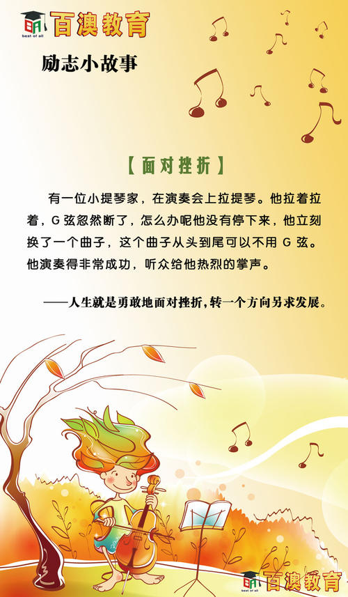 两个鼓舞人心的故事