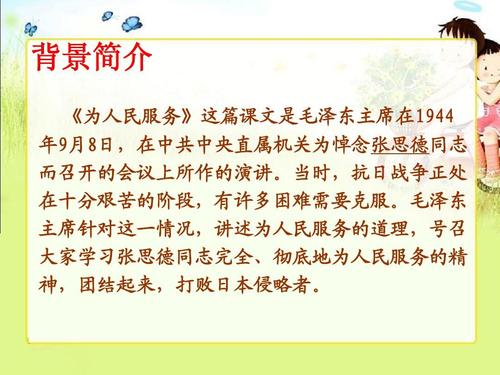 阅读100字后为人民服务