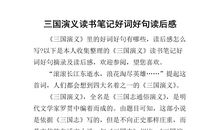 三国演义里的优美句子