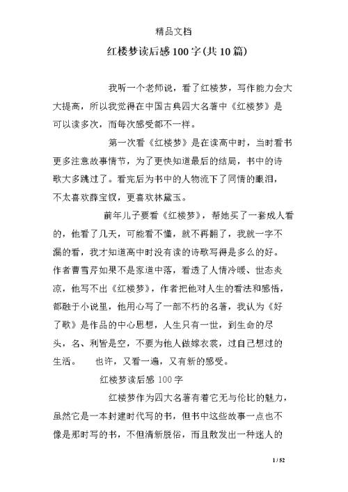 阅读《三国演义》后的100个字