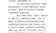 三国演义读后感100字