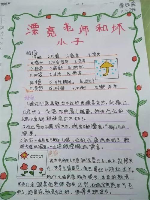 童年读书笔记100字