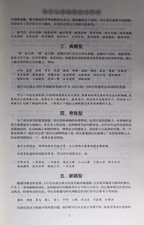 安妮日记的好单词和句子