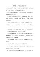 男人的100条励志名言（4）