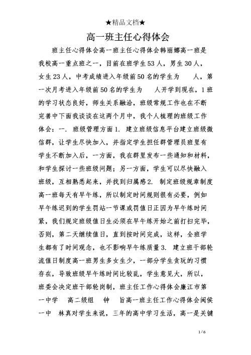 班主任的阅读经验