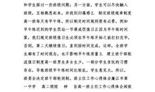 班主任读书心得体会