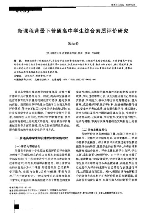 对学生综合素质的自我评价