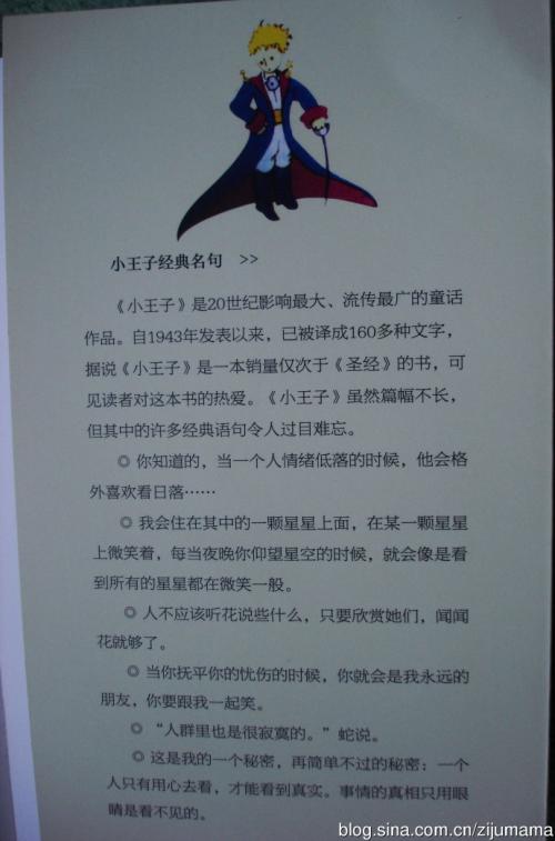 小王子读了2000字