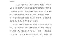 小王子读书笔记