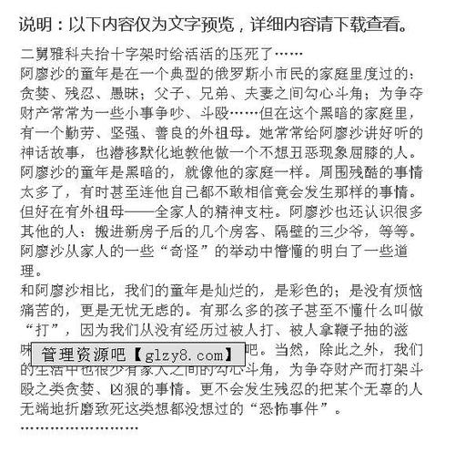 童年阅读后有450个单词