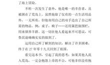 鲁滨逊漂流记读后感100字