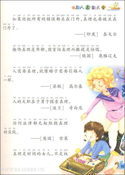 名人语录长100字