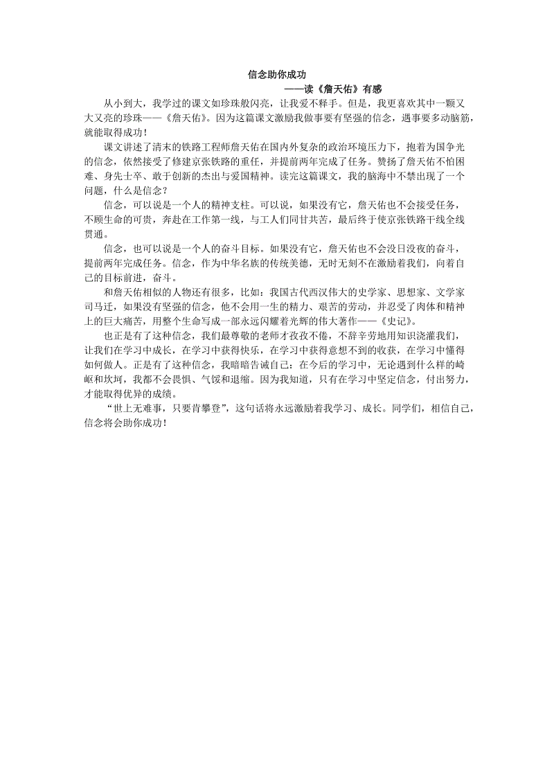 詹天佑读500字后的感想