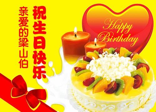 祝爸爸六十岁生日